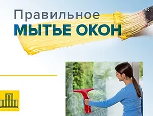 Как правильно и качественно мыть окна?