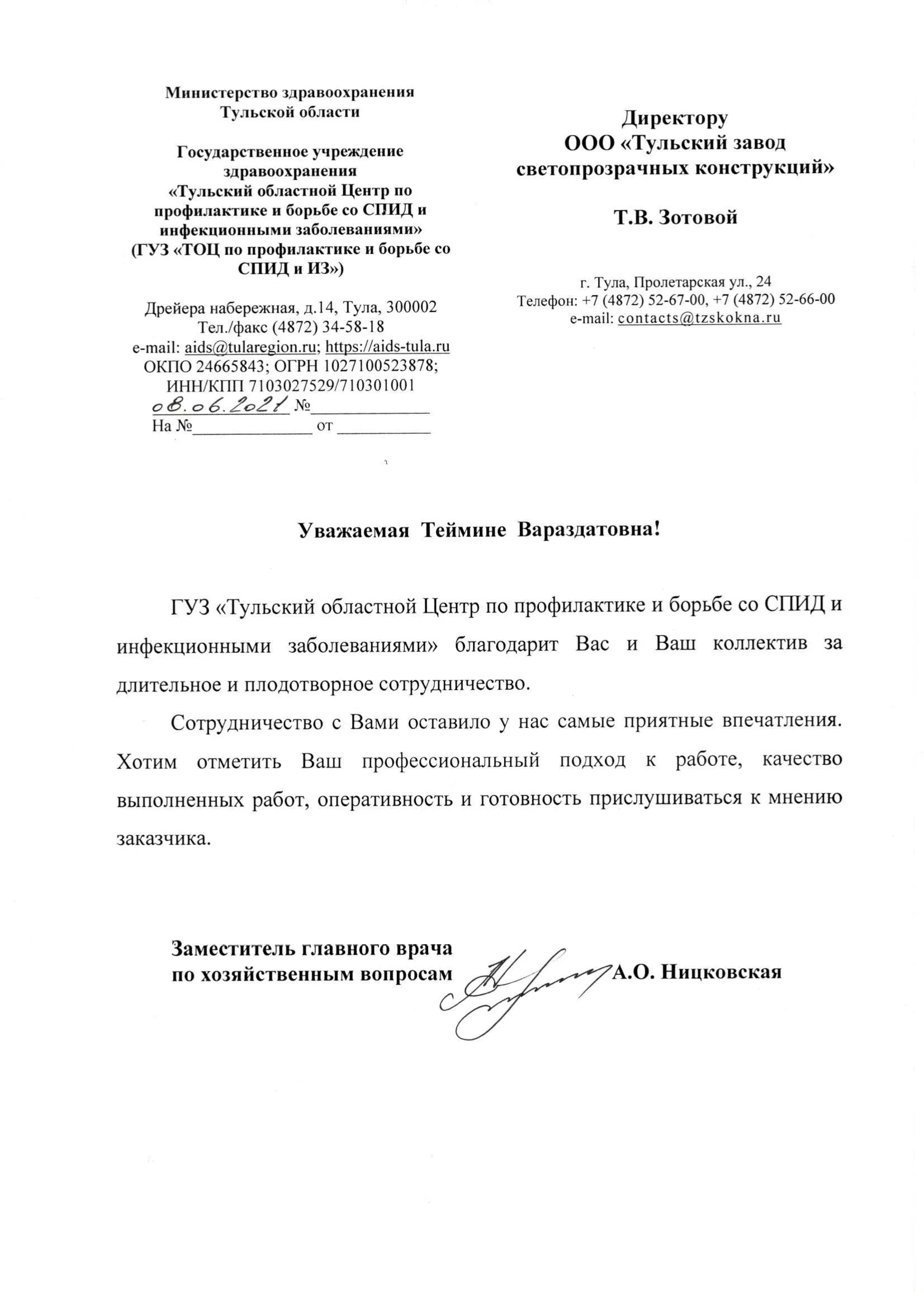 ГУЗ "Тульский областной Центр по профилактике и борьбе со СПИД и Инфекционным заболеваниям"