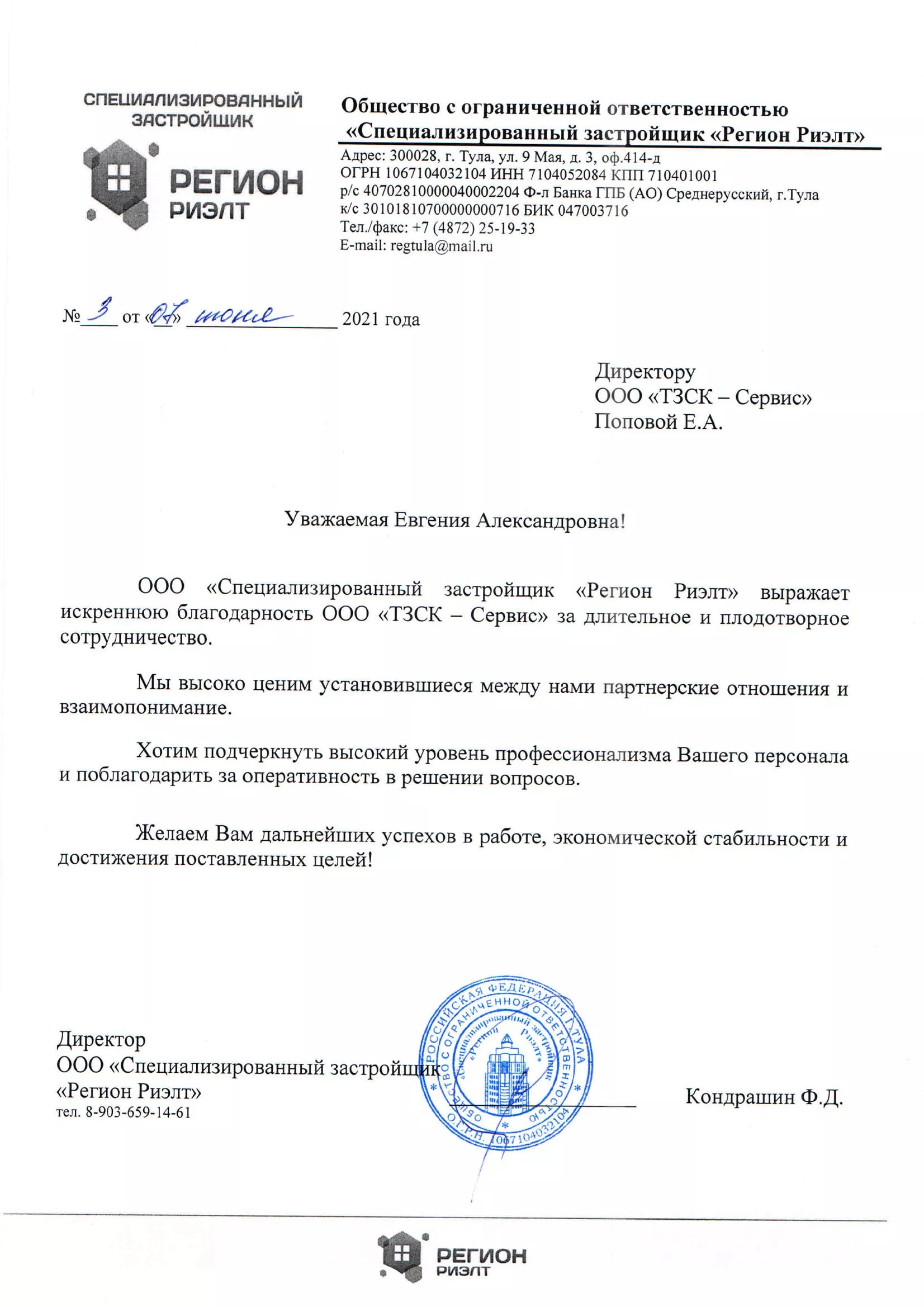 Специализированный застройщик "Регион Риэлт"