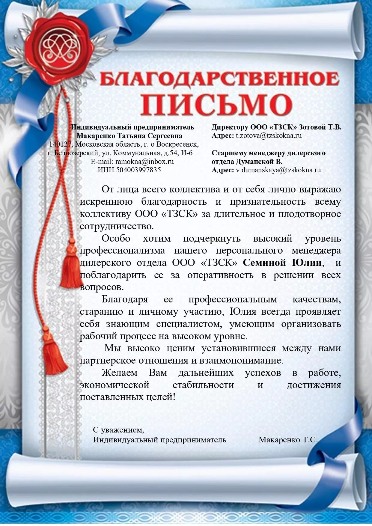 ИП "Макаренко Т.С."