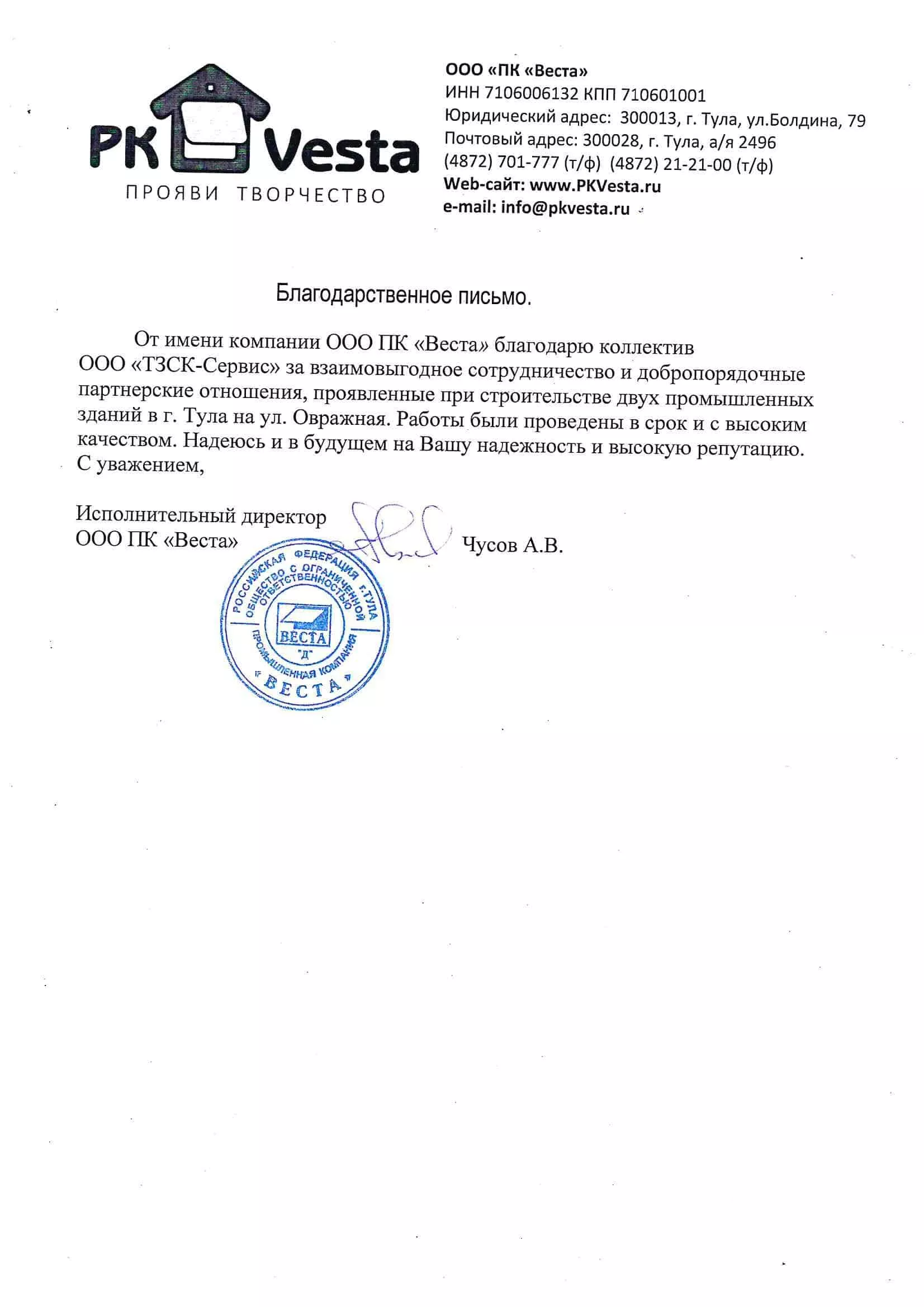 ООО ПК «Веста»