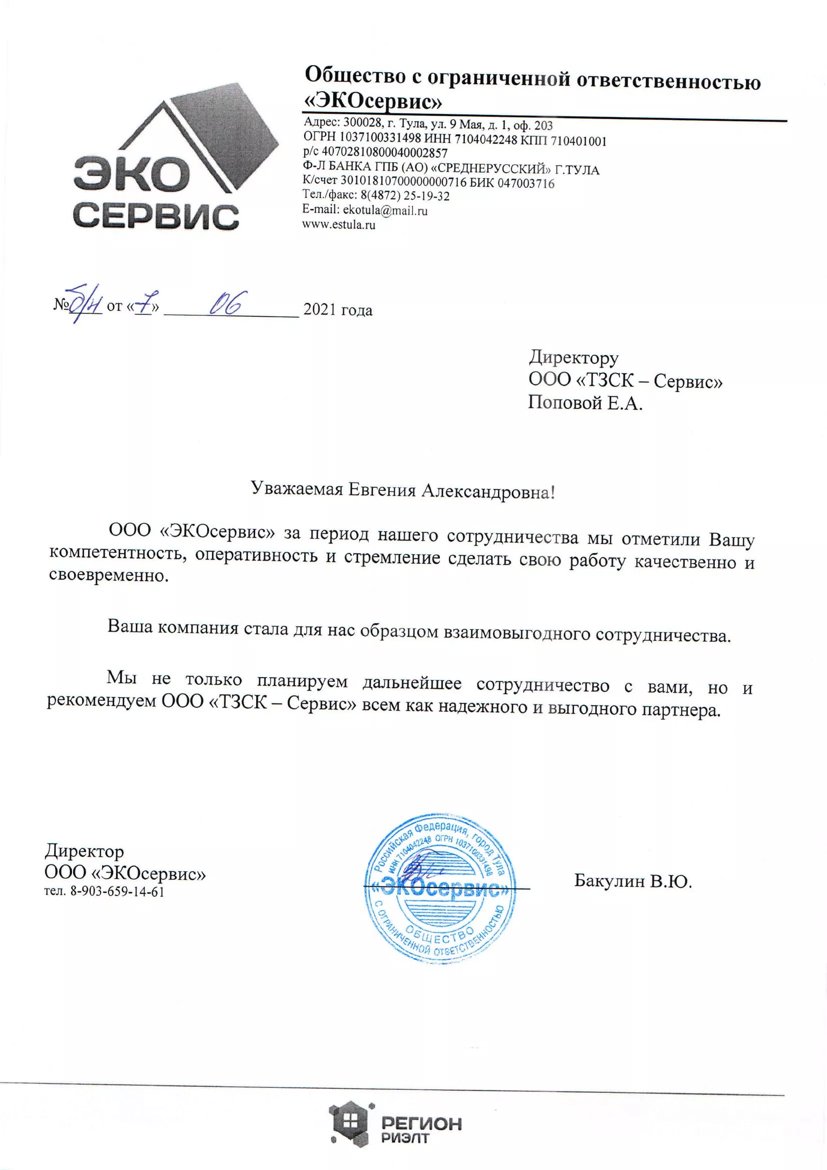 ООО "ЭКОсервис"