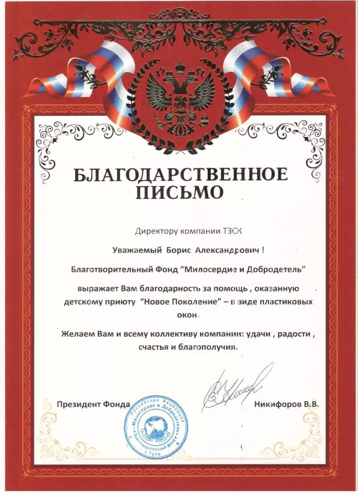 Фонд «Милосердие и Добродетель»
