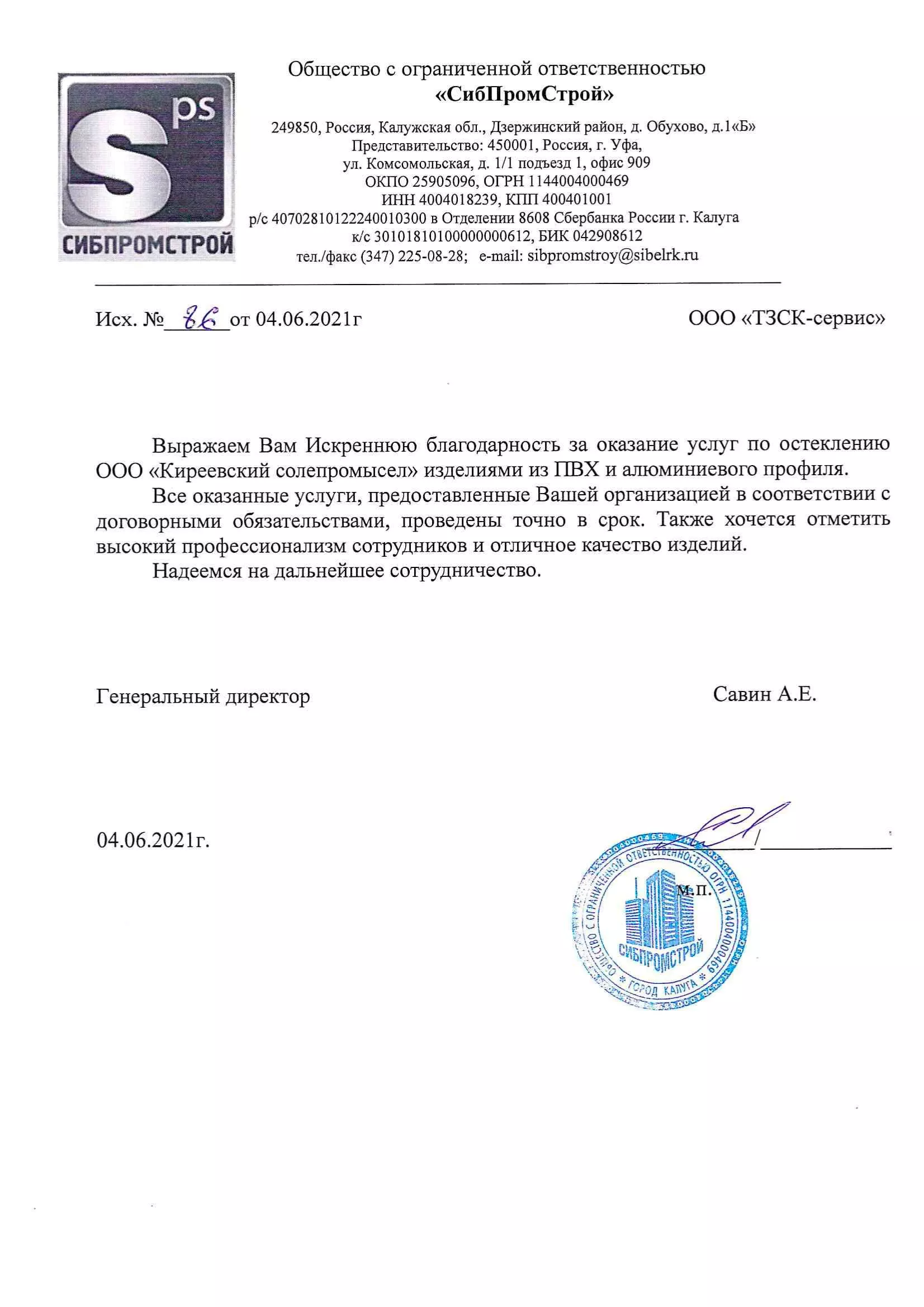 ООО "Сиб Пром Строй"