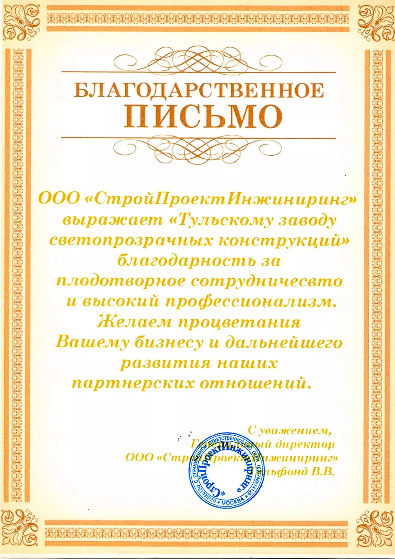 ООО "СтройПроектИнжиниринг"