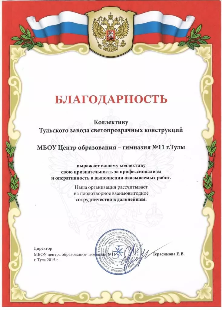 МБОУ Центр образования — гимназия № 11 г.Тулы