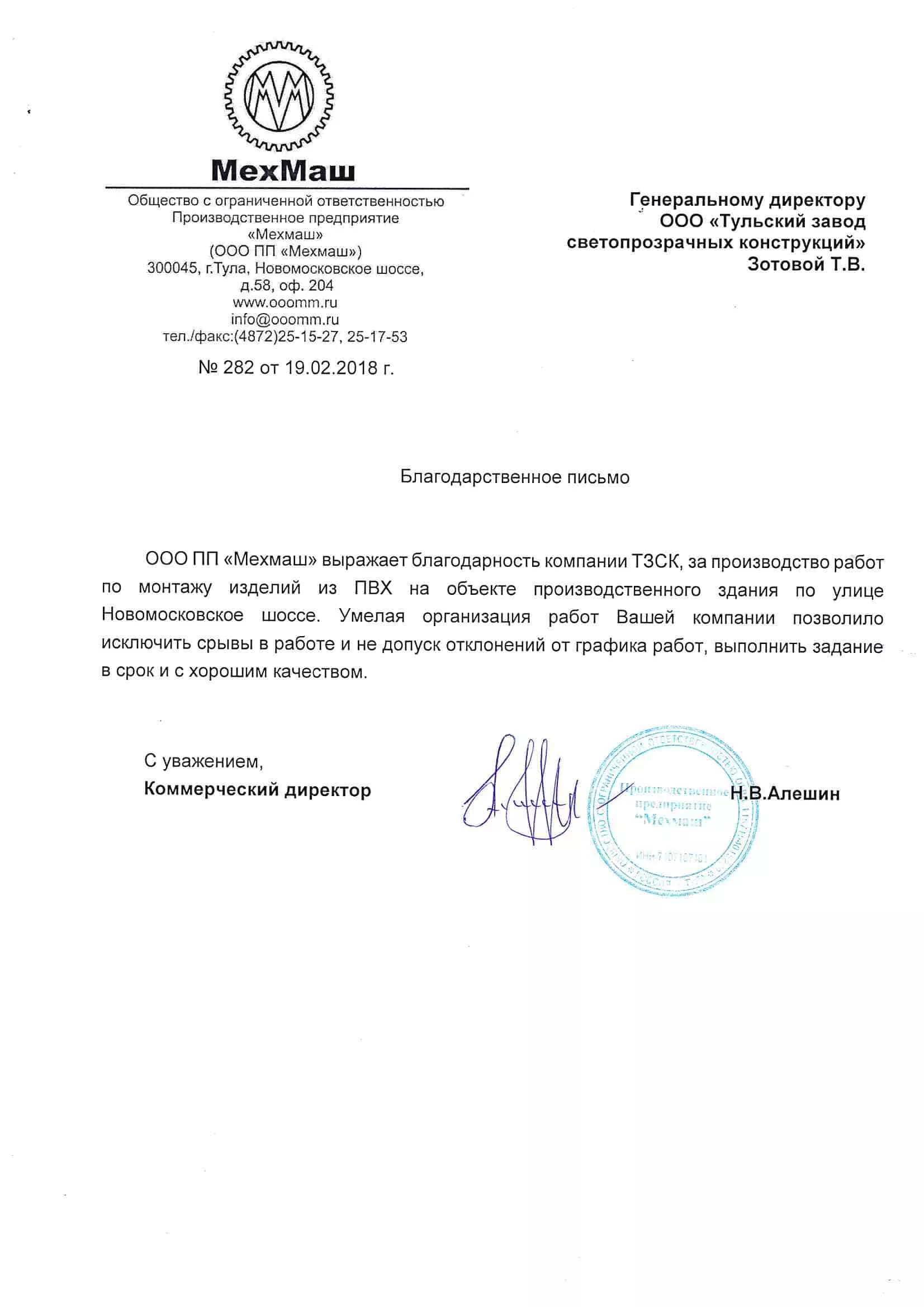 ОО ПП «Мехмаш»