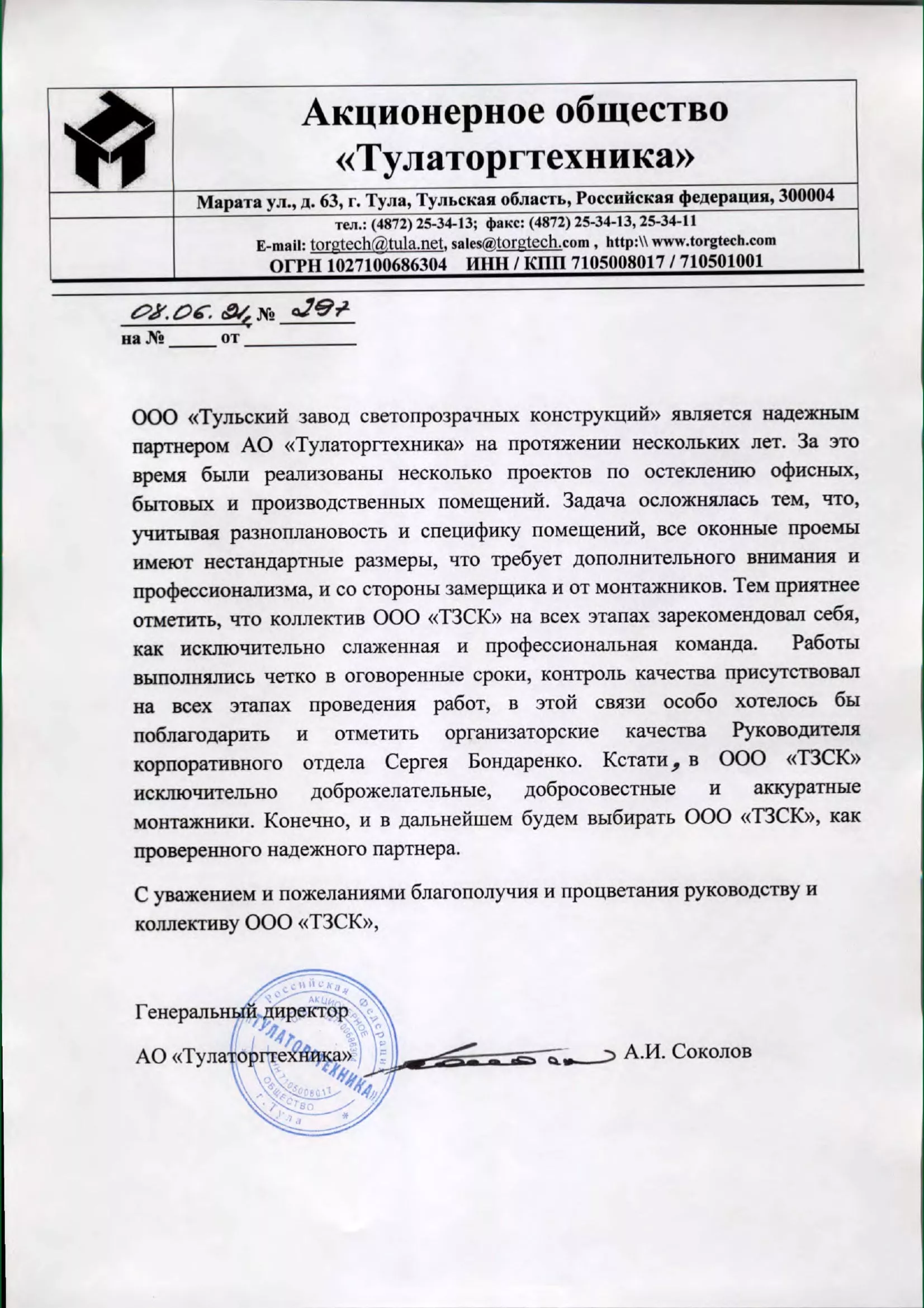 АО "Тулаторгтехника"