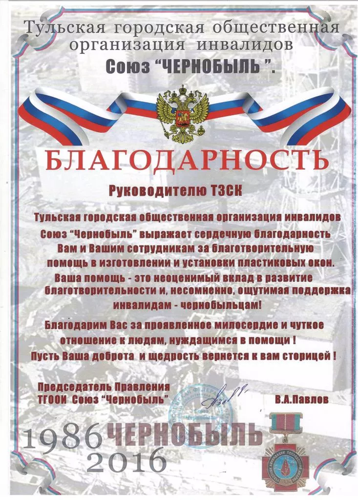 ТГООИ Союз «Чернобыль»