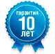 гарантия 10 лет