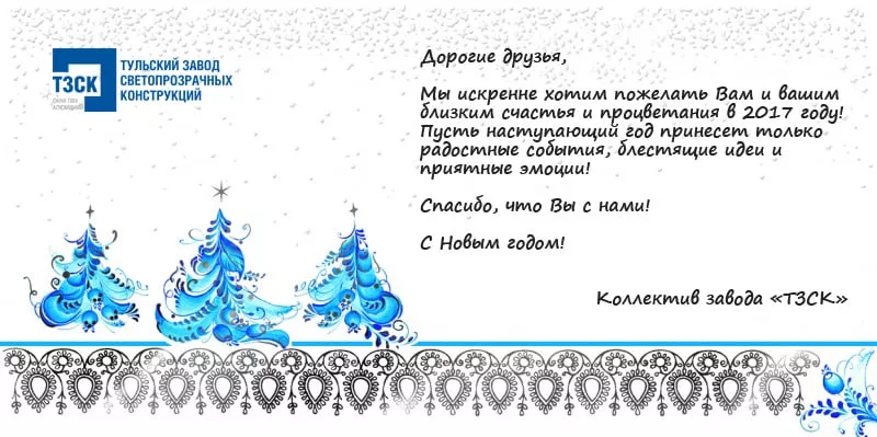 Открытка от завода