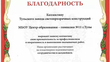 МБОУ Центр образования — гимназия № 11 г.Тулы
