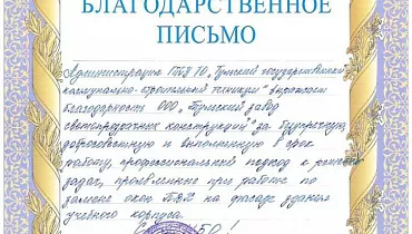 ГПСУ ТО «Тульский государственный коммунально-строительный техникум»