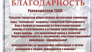 ТГООИ Союз «Чернобыль»