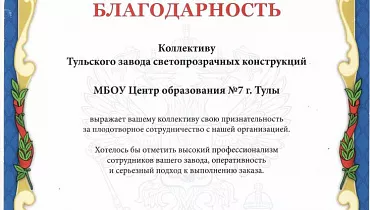 МБОУ Центр образования № 7 г.Тулы