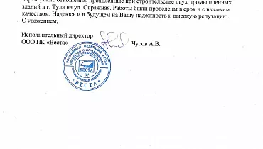 ООО ПК «Веста»