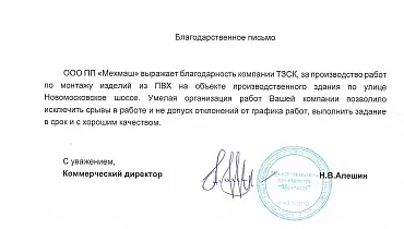 ОО ПП «Мехмаш»