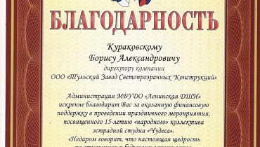 МБУДО «Ленинская ДШИ»