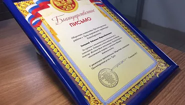 Благодарность от общества инвалидов