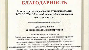 Министерство образования Тульской области ГОУ ДО ТО «Областной эколого-биологический центр учащихся»