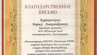МБУДО «Ленинская ДШИ» 2016