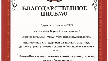 Фонд «Милосердие и Добродетель»