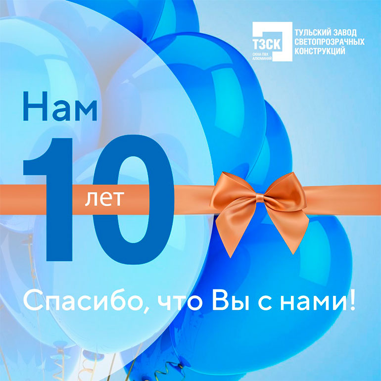 nam-10-let.jpg