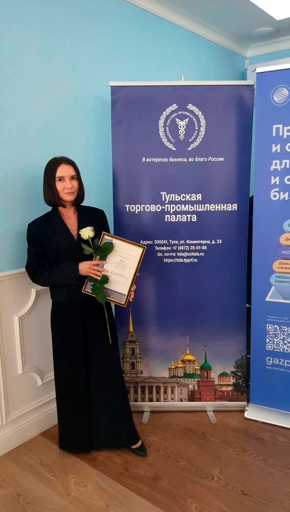 Екатерина Павлова с наградой Тульской ТПР