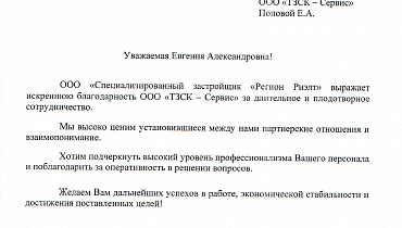 Специализированный застройщик "Регион Риэлт"