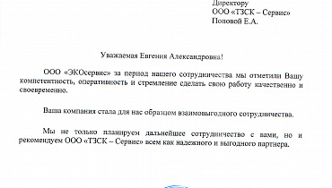 ООО "ЭКОсервис"