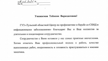 ГУЗ "Тульский областной Центр по профилактике и борьбе со СПИД и Инфекционным заболеваниям"