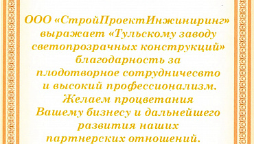 ООО "СтройПроектИнжиниринг"